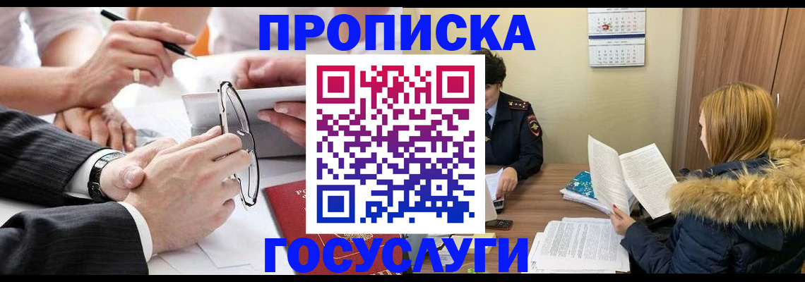 временная регистрация в квартире в Моздоке